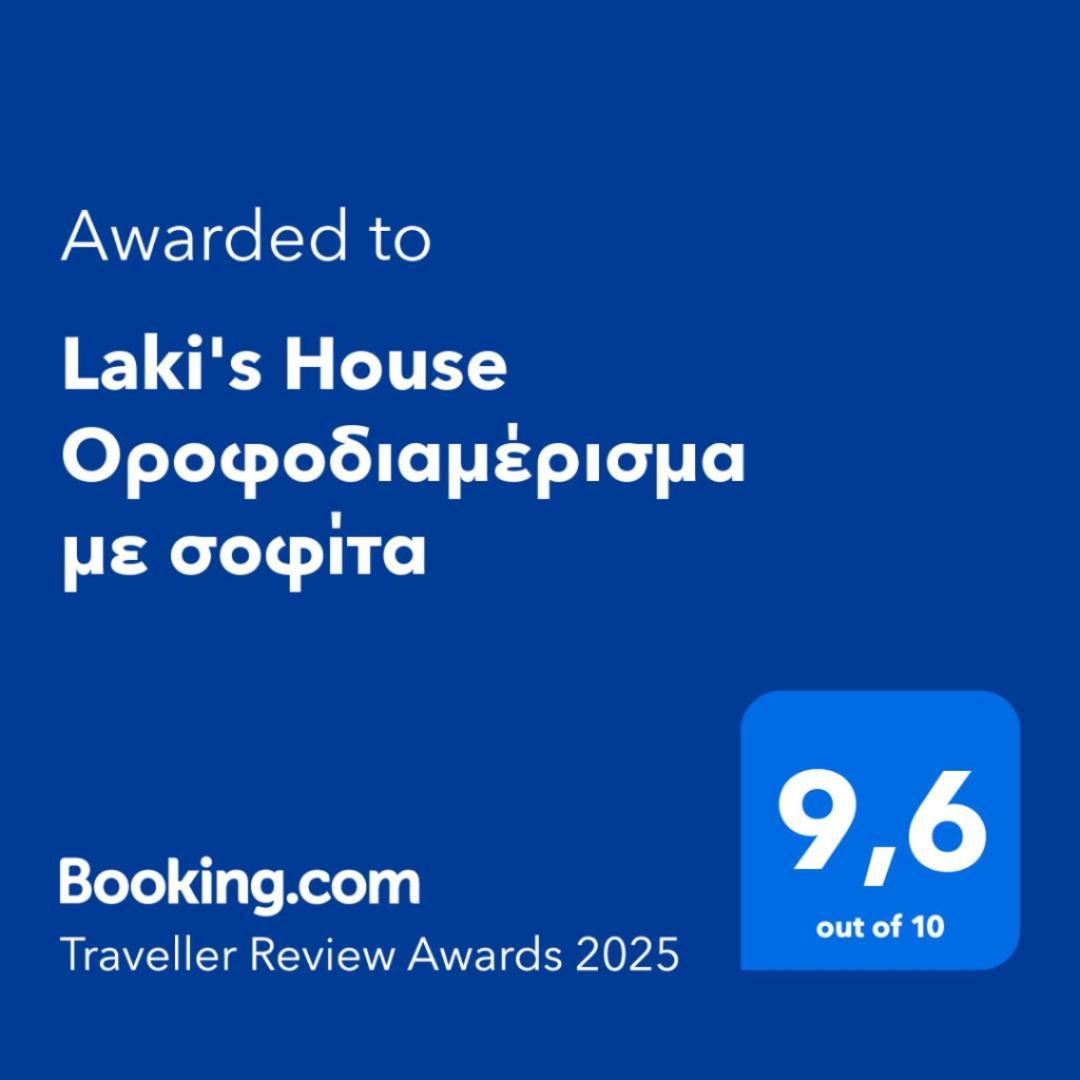 Laki'S House Οροφοδιαμέρισμα Με Σοφίτα Θέρμο Εξωτερικό φωτογραφία